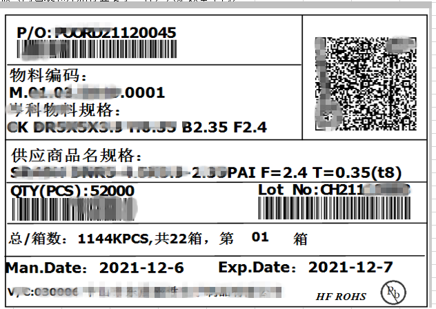 工业供应链产品溯源二维码